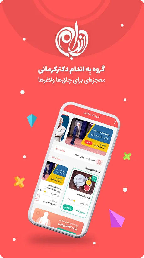 رژیم آنلاین دکتر کرمانی | Indus Appstore | Screenshot