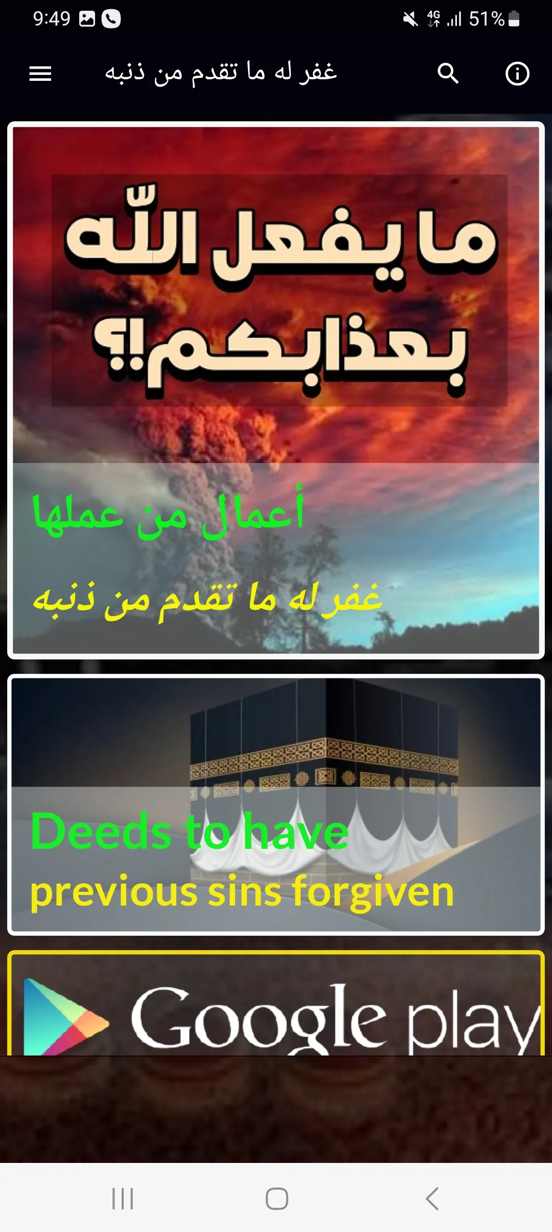 أعمال من عملها غفر له ما تقدم | Indus Appstore | Screenshot