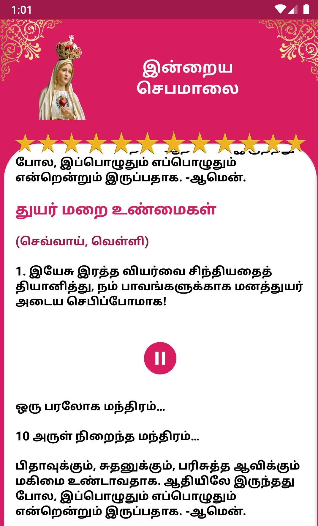 Rosary-Jebamalai(Tamil & Eng) | Indus Appstore | Screenshot