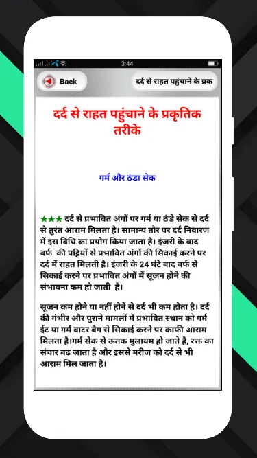 Har dard ka ilaj दर्द का इलाज | Indus Appstore | Screenshot