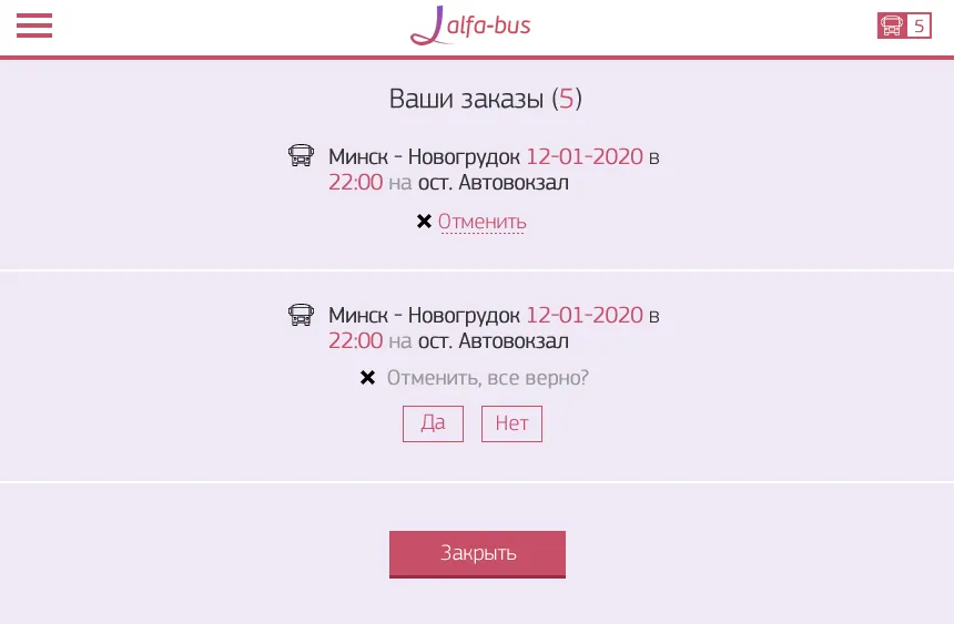 Маршрутка Минск - Новогрудок a | Indus Appstore | Screenshot