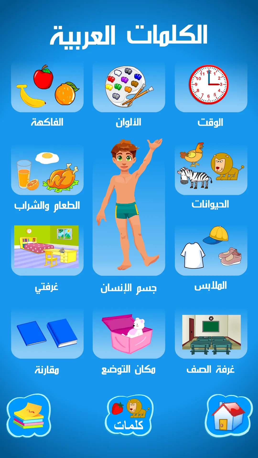 العربية الابتدائية حروف ارقام | Indus Appstore | Screenshot