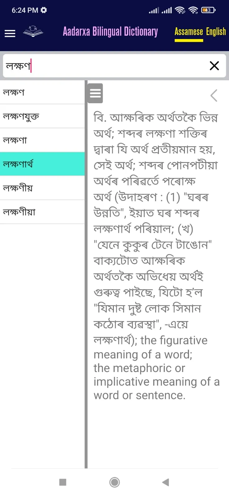 Assamese Dictionary Trial | Indus Appstore | Screenshot