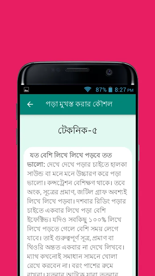 পড়া মুখস্ত করার সুন্দর কৌশল | Indus Appstore | Screenshot