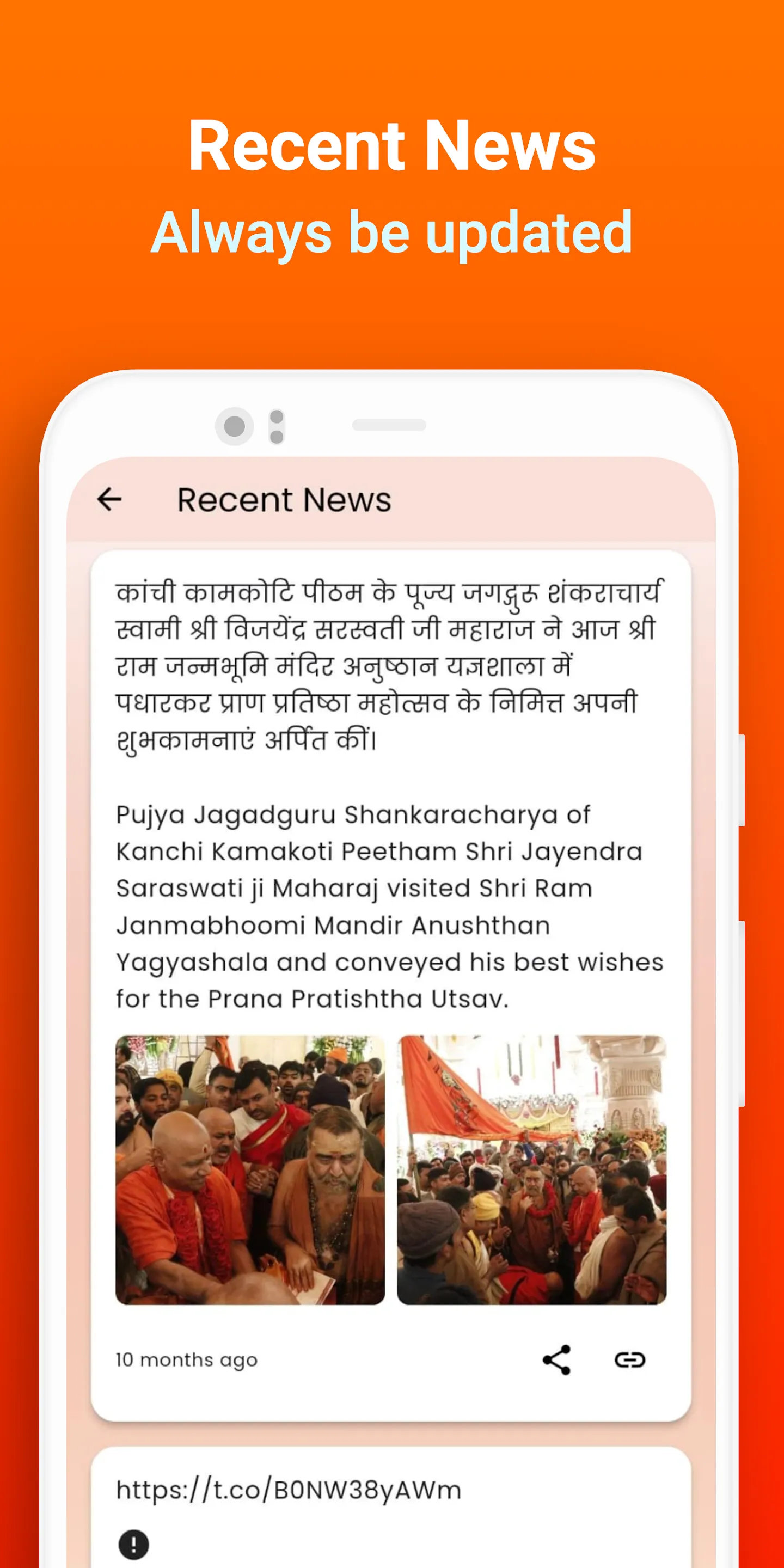 Ram Mandir Updates | Indus Appstore | Screenshot