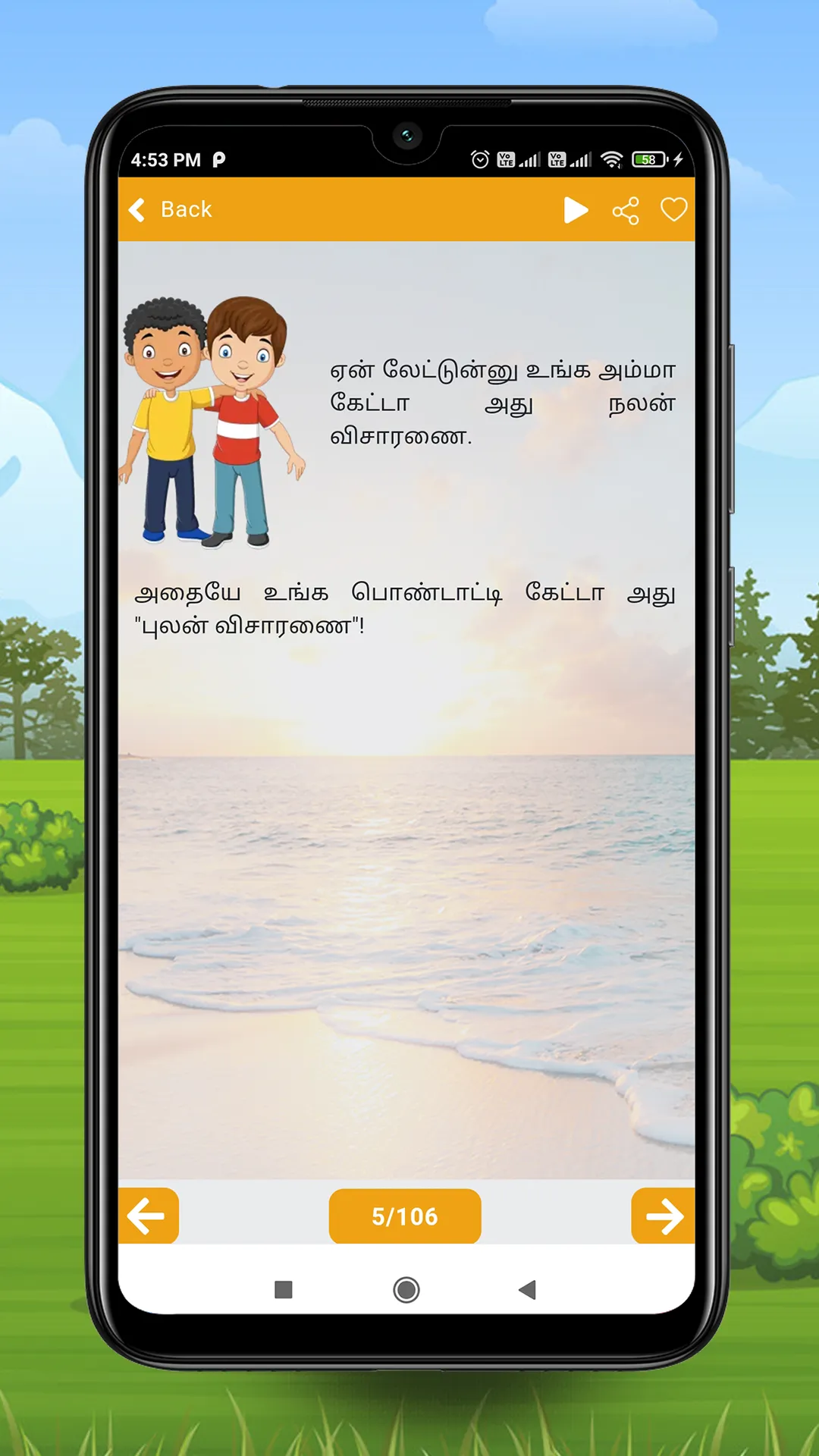 Tamil jokes app | mokka | kadi | Indus Appstore | Screenshot