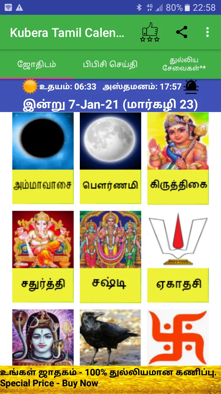 Tamil Calendar 2024 | Indus Appstore | Screenshot