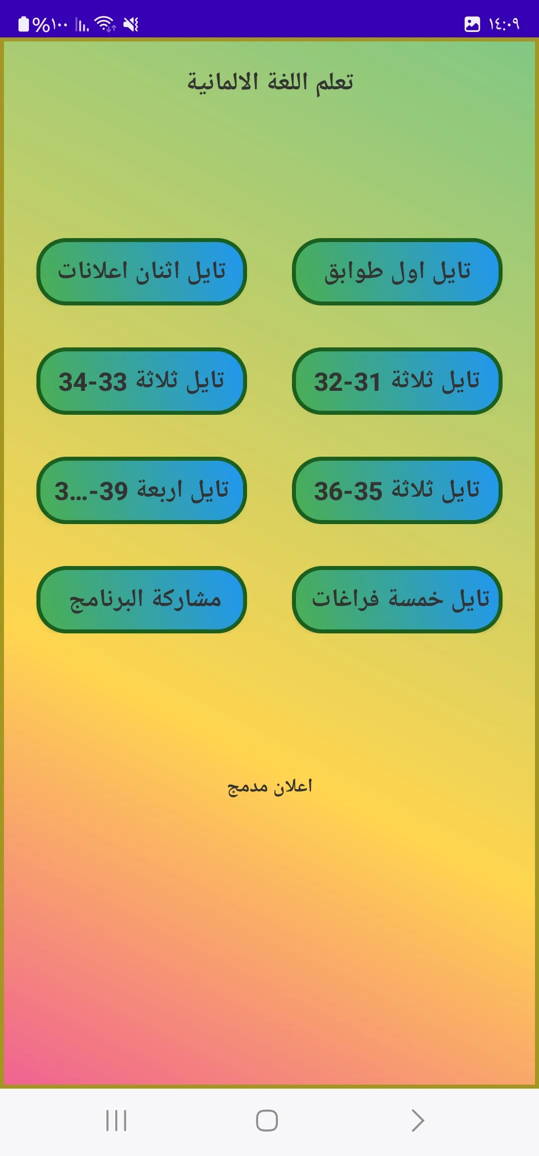 تعلم اللغة الألمانية شامل | Indus Appstore | Screenshot