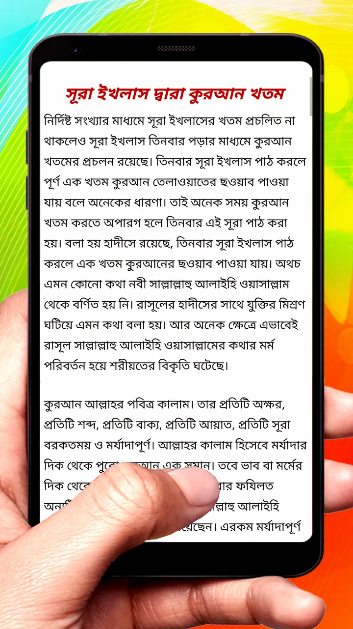 প্রচলিত কুরআন শরীফ খতম তাৎপর্য | Indus Appstore | Screenshot