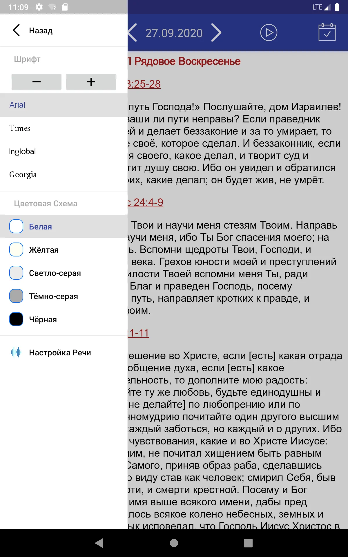 Лекционарий | Indus Appstore | Screenshot