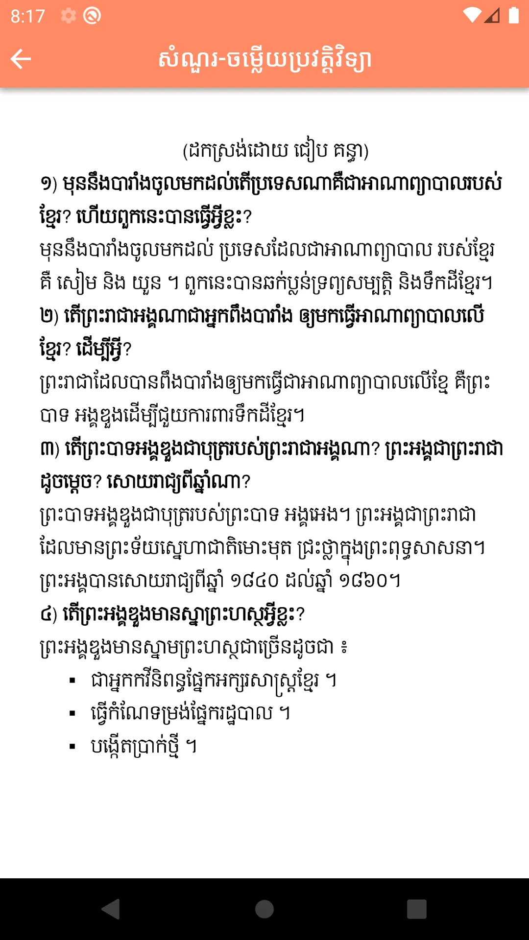 Khmer Grade 12 | Indus Appstore | Screenshot