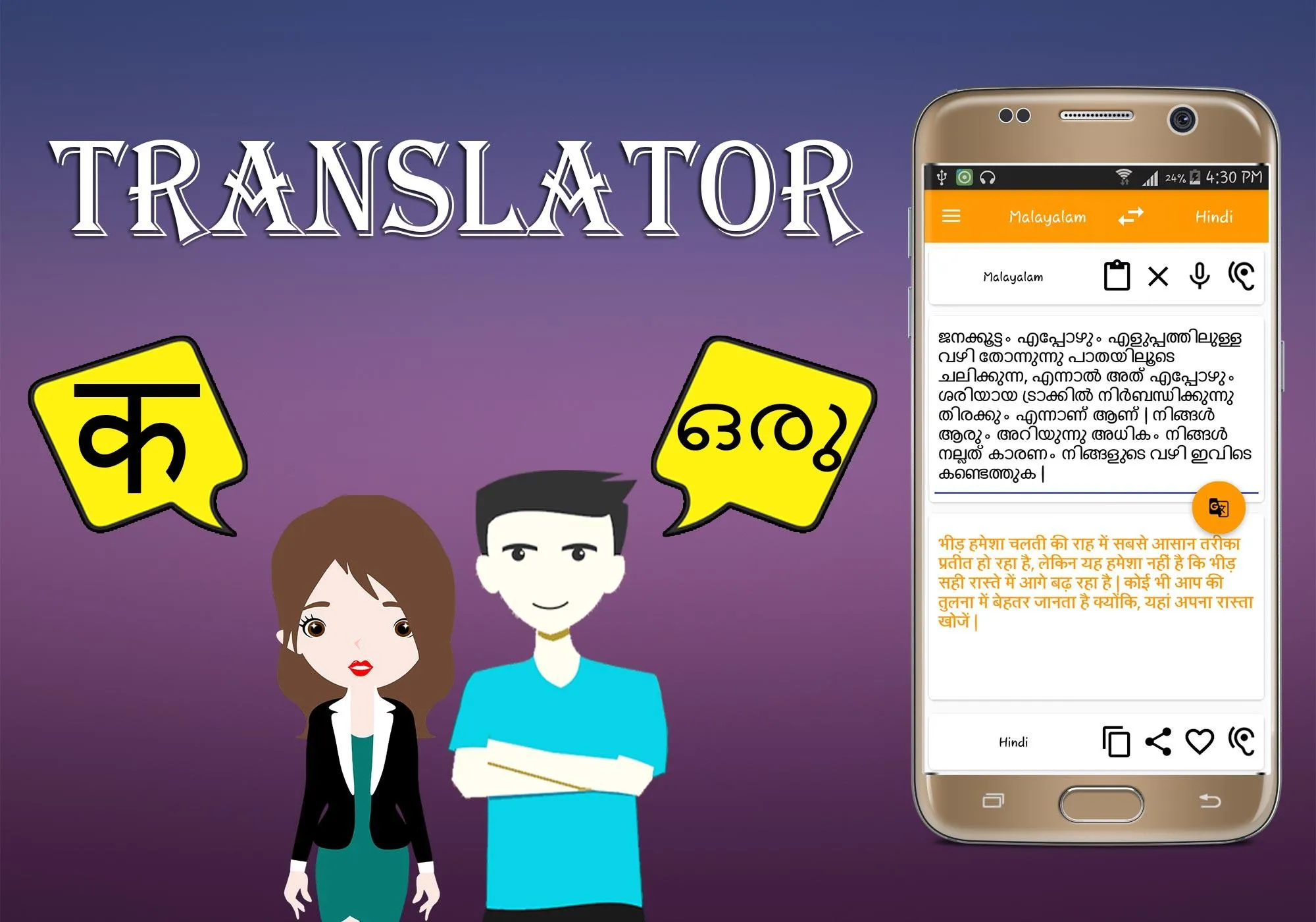 Hindi To Malayalam Translator | Indus Appstore | Screenshot