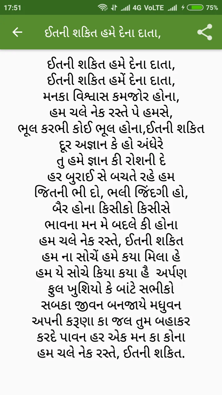 Gujarati Prathana | Indus Appstore | Screenshot