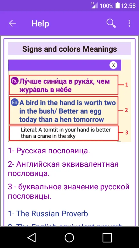 Russian-English Proverbs Dict. | Indus Appstore | Screenshot