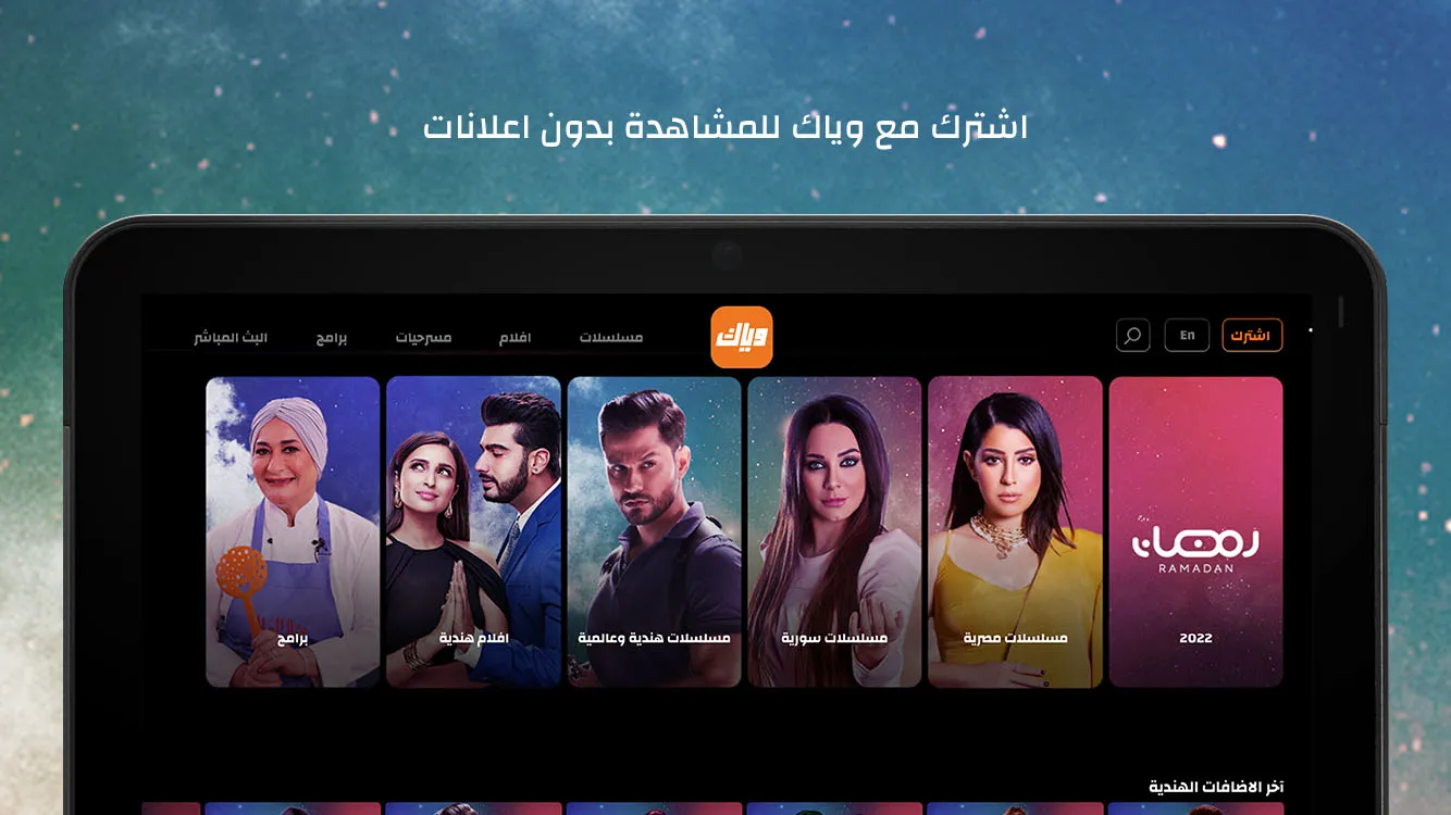 Weyyak وياك | Indus Appstore | Screenshot