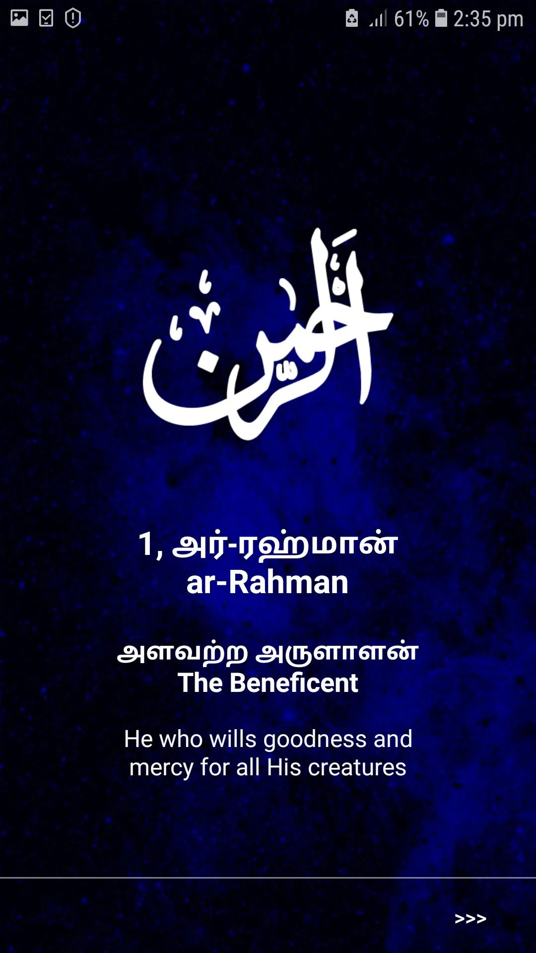 Asma Ul Husna தமிழ் | Indus Appstore | Screenshot