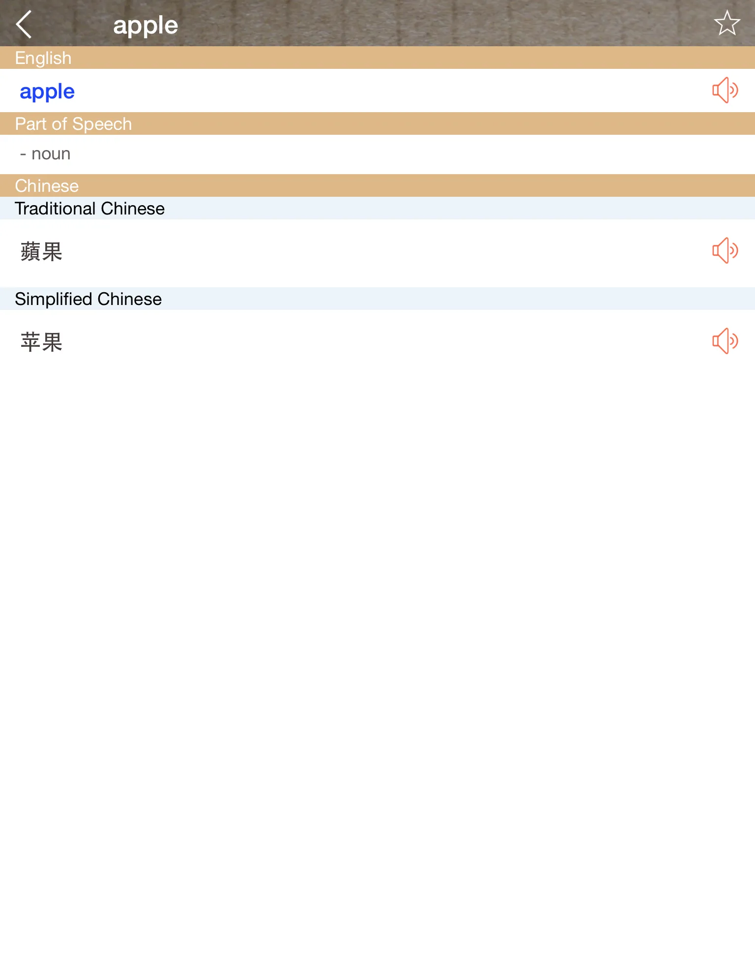 Chinese English Dictionary Pro | Indus Appstore | Screenshot