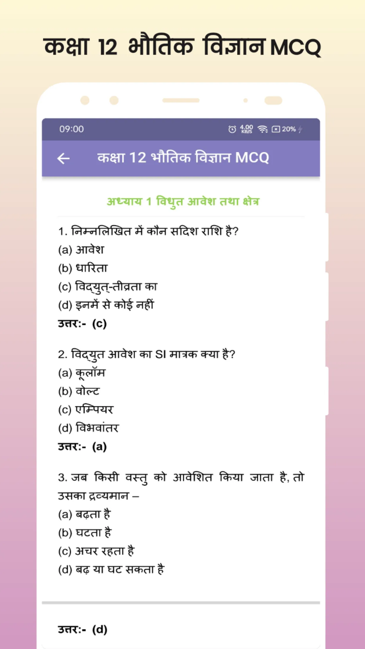 Class 12 Physics MCQ Hindi | Indus Appstore | Screenshot