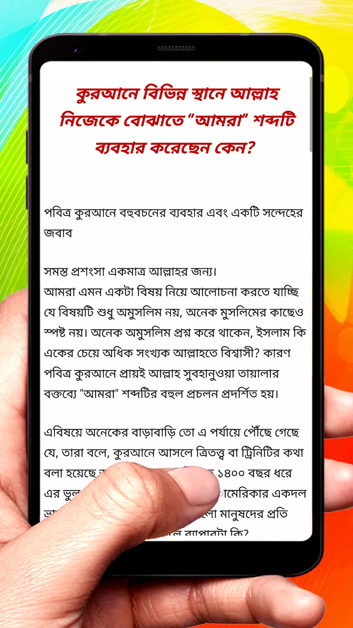 হাদিসের বিভ্রান্তির সমাধান বই | Indus Appstore | Screenshot