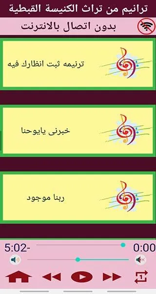 ترانيم تراثية للكنيسة القبطية | Indus Appstore | Screenshot