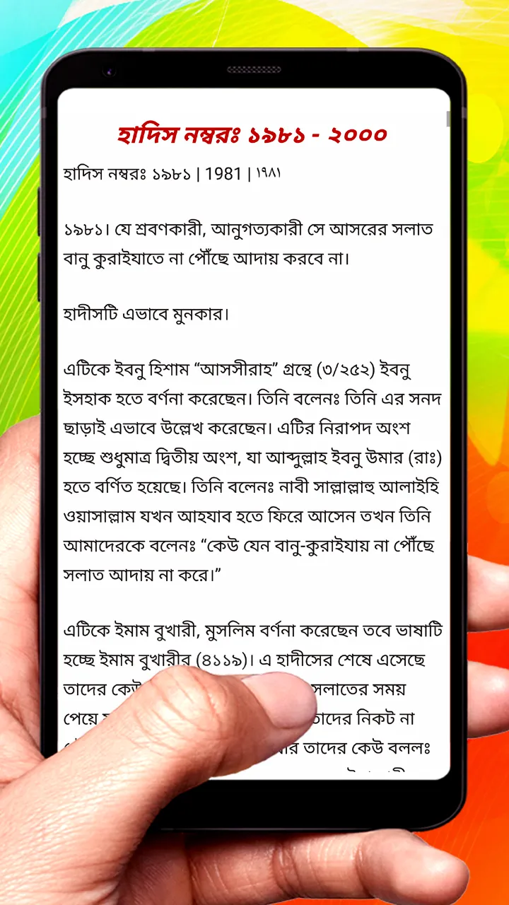 ২০০০টি জাল হাদিস ~ Jal Hadis | Indus Appstore | Screenshot