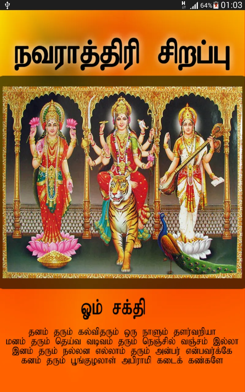 Navarathiri Special | Indus Appstore | Screenshot