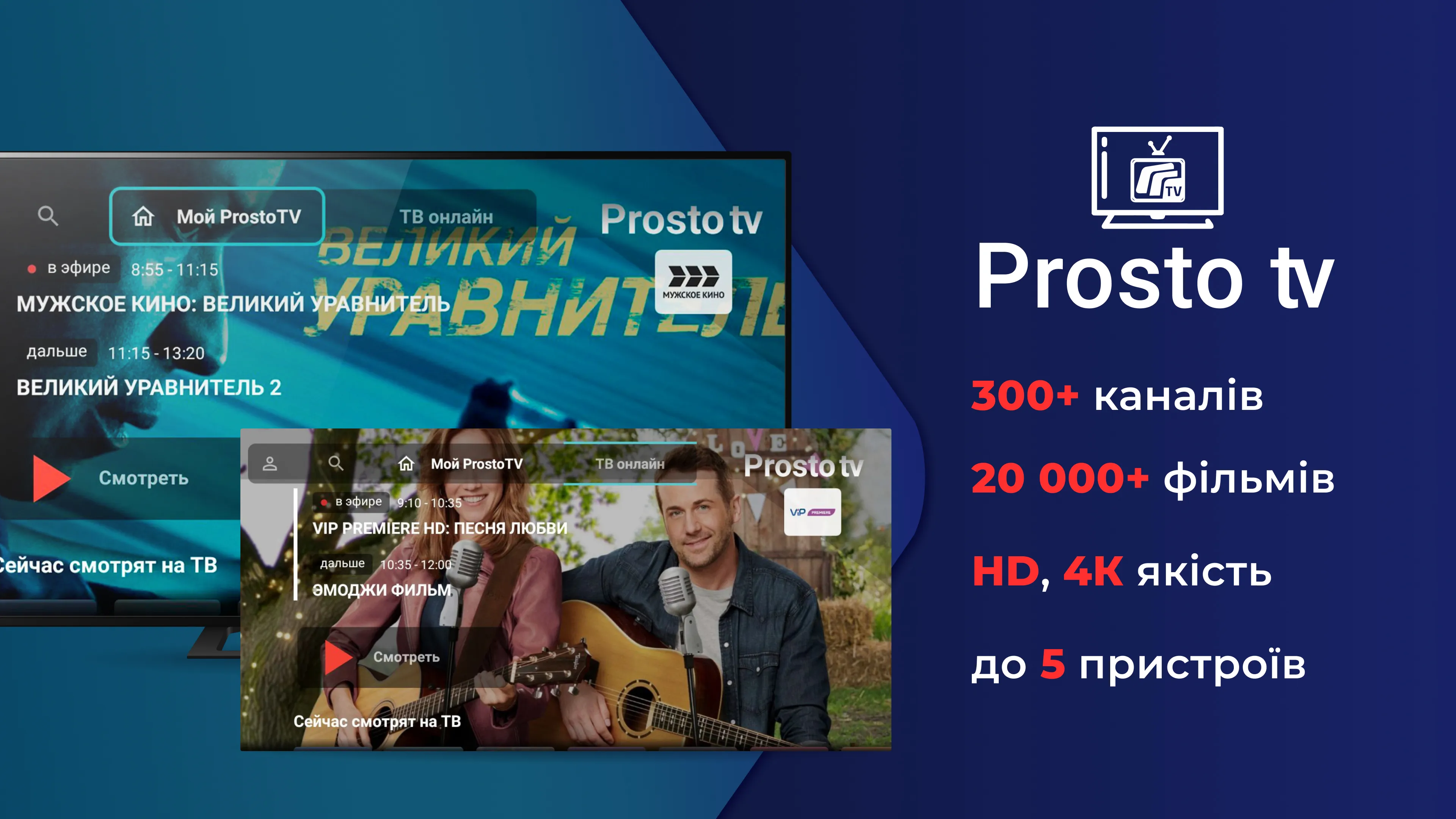 Prosto.TV for SMART TV | Indus Appstore | Screenshot