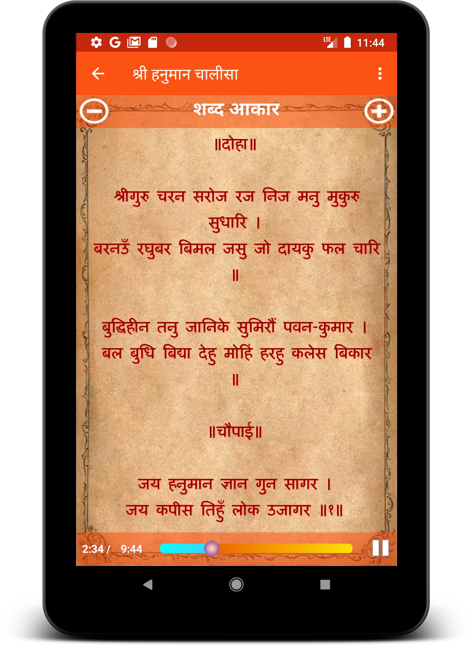 Hanuman Chalisa अर्थ सह��ितAUDIO | Indus Appstore | Screenshot