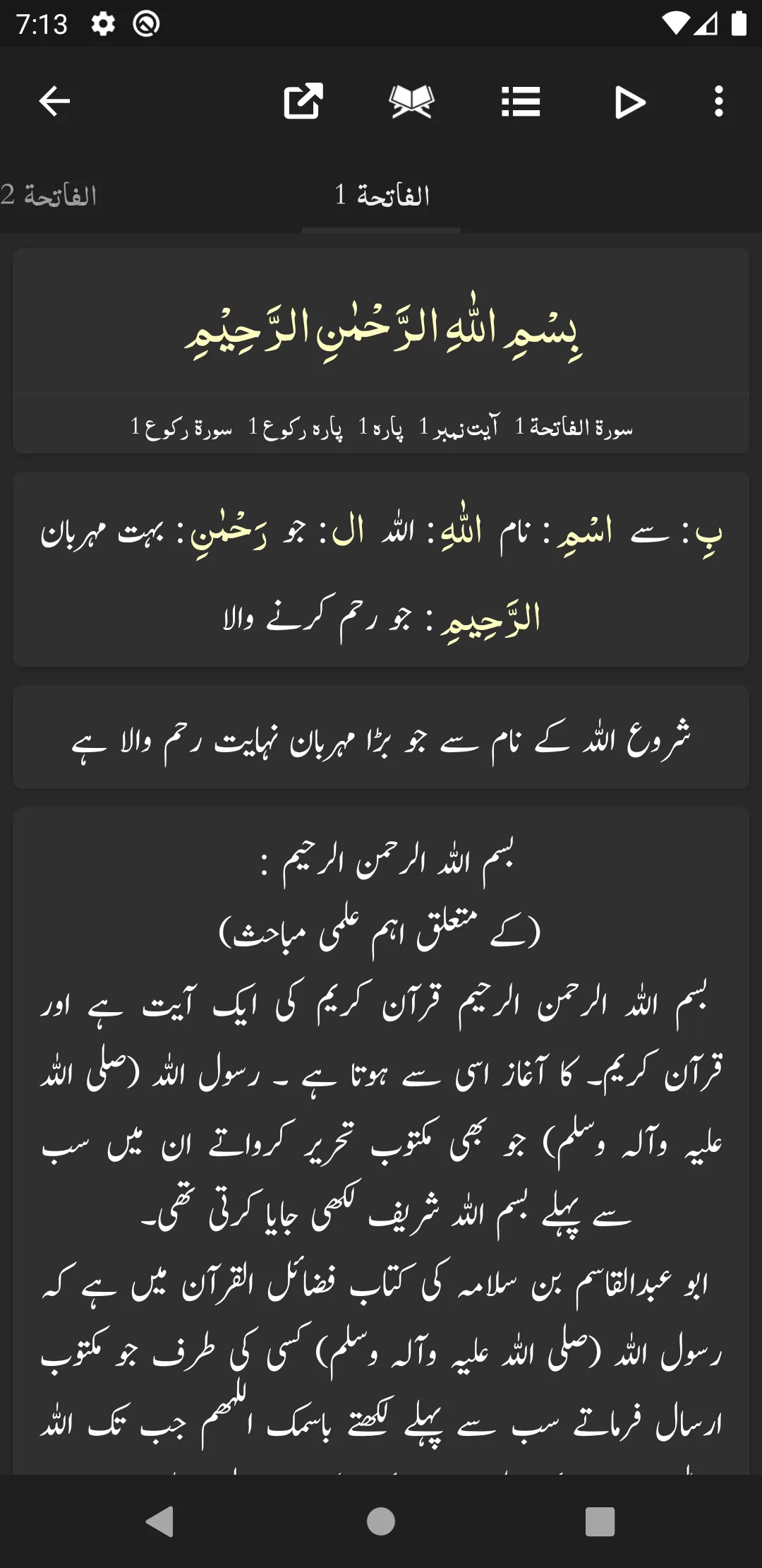 Tafseer-e-Baghwi | Indus Appstore | Screenshot