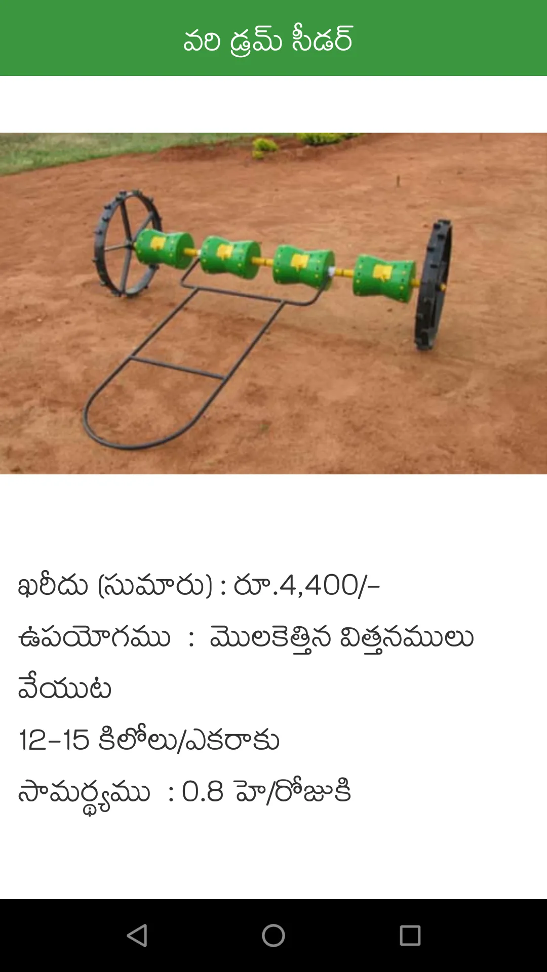 Vyavasayam Telugu Agriculture | Indus Appstore | Screenshot