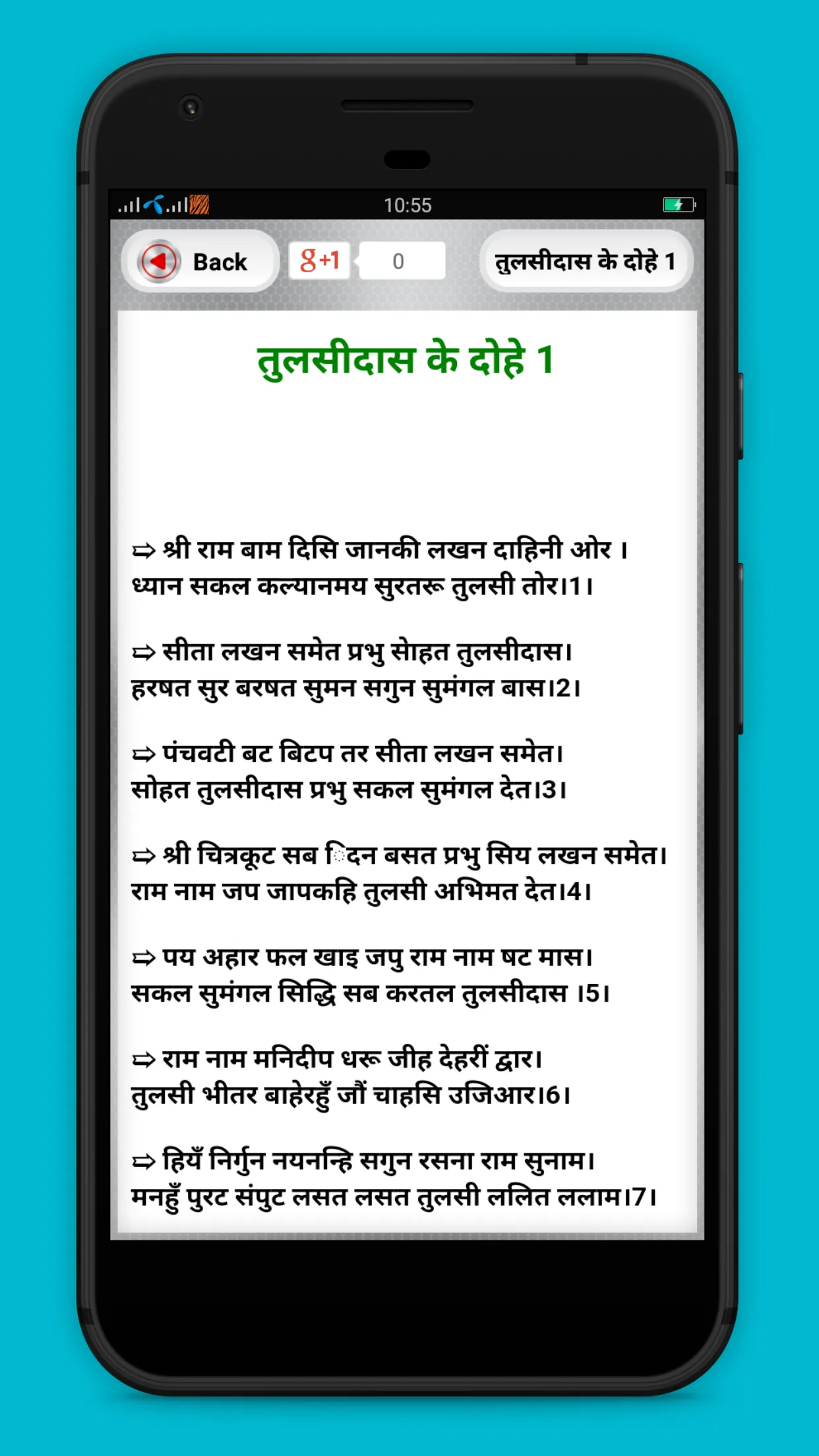 Hindi Dohe - हिंदी दोहे | Indus Appstore | Screenshot