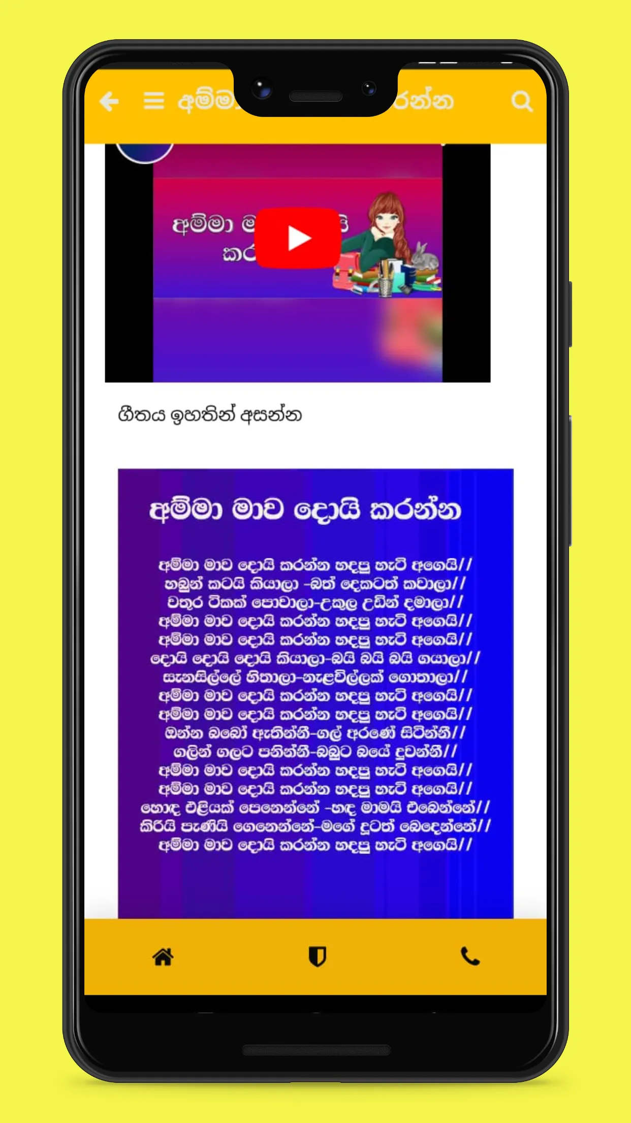 Lama Geetha Sinhala Sindu | Indus Appstore | Screenshot