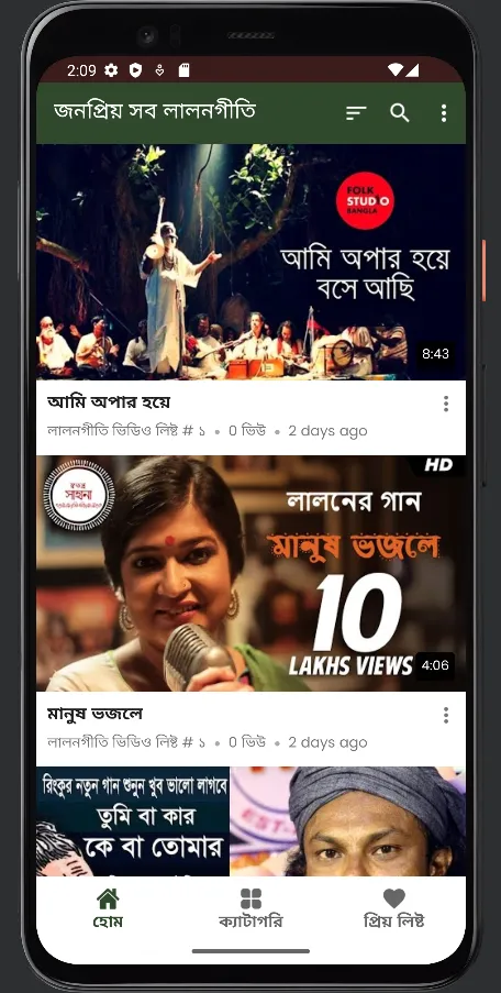 লালন গীতি - Bangla Lalon Geeti | Indus Appstore | Screenshot