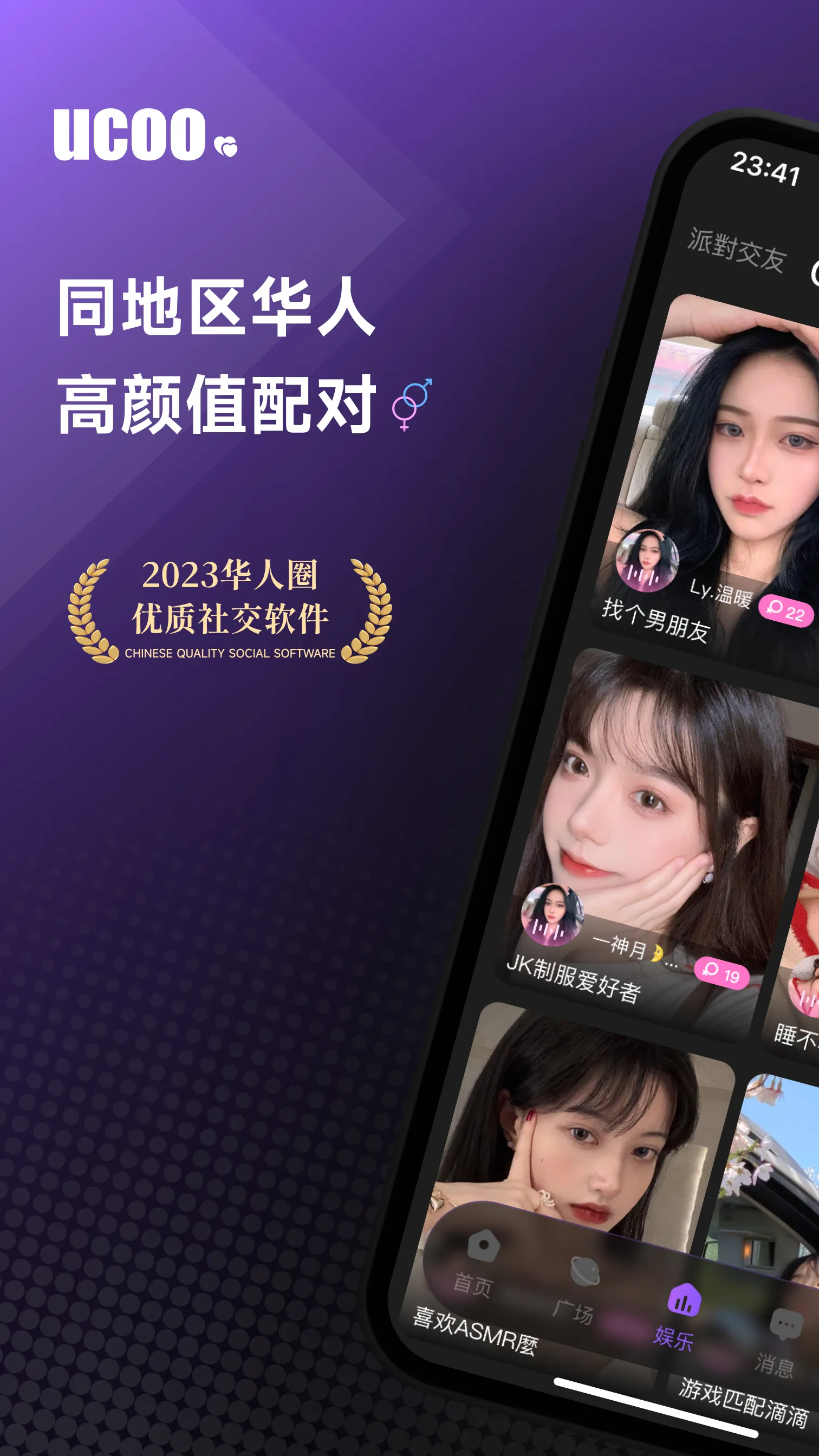 UCOO—全球华人聊天交友，游戏�约玩，语音直播 | Indus Appstore | Screenshot