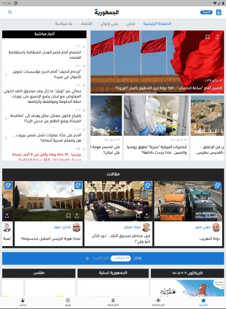 Al Joumhouria News | Indus Appstore | Screenshot