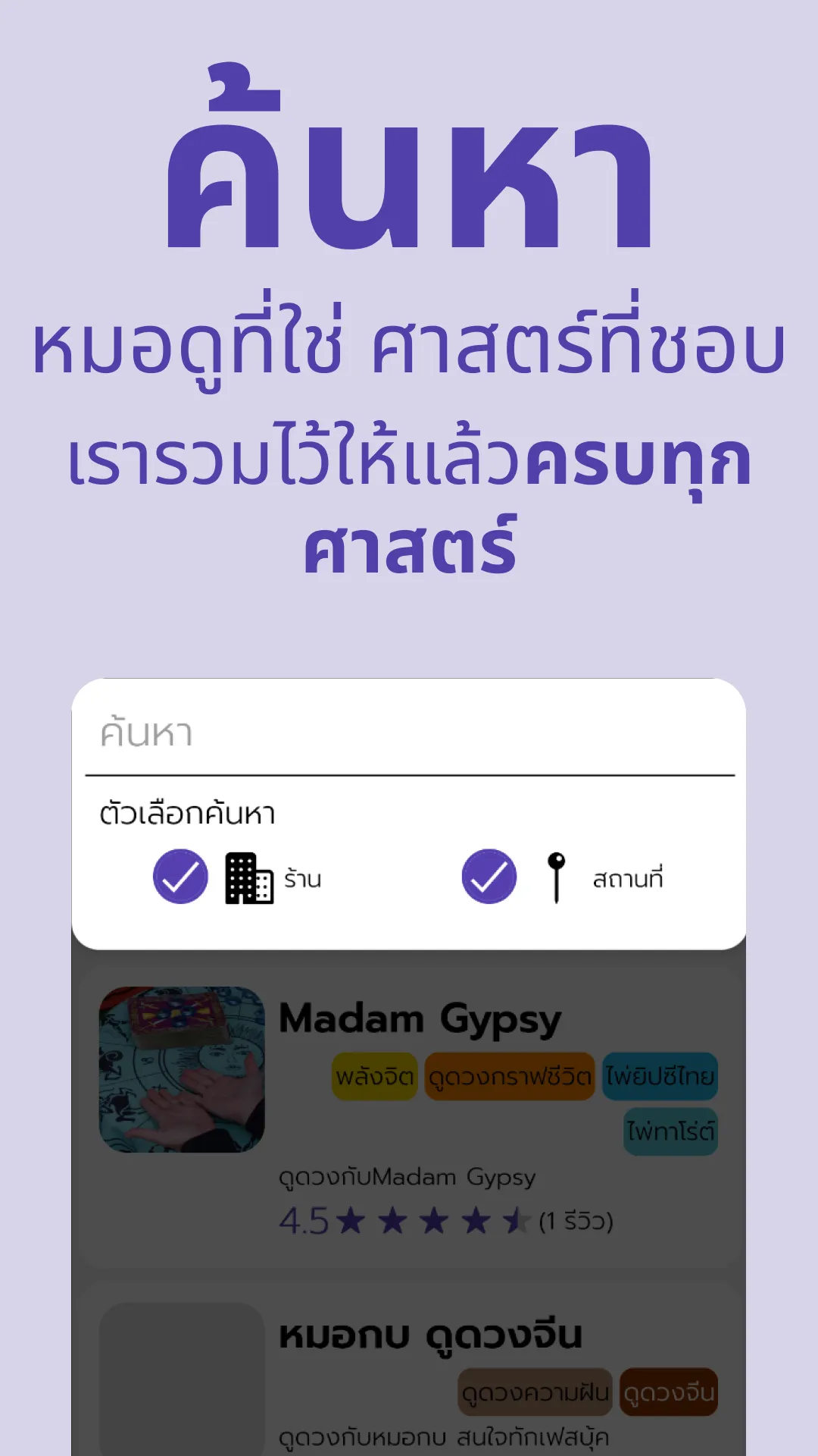 รวมดวง RuamDuang | Indus Appstore | Screenshot