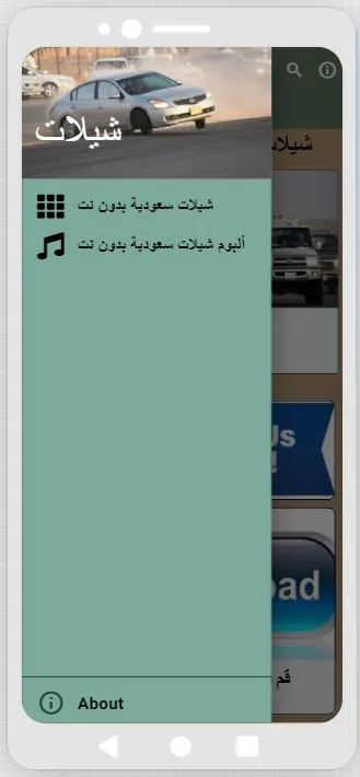 شيلات سعودية حماسية | Indus Appstore | Screenshot