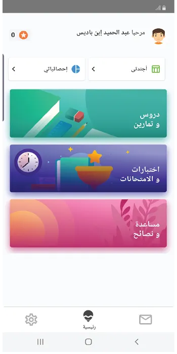 توب أكاديمي | Indus Appstore | Screenshot