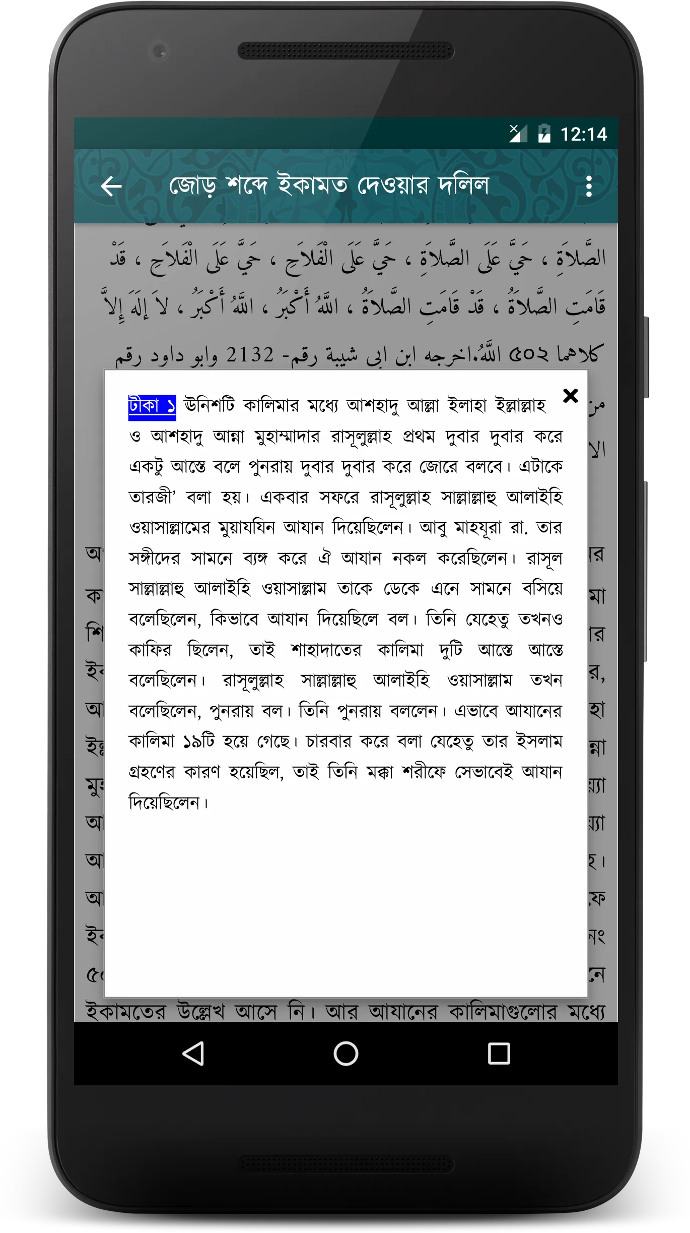 দলিলসহ নামাযের মাসায়েল | Indus Appstore | Screenshot