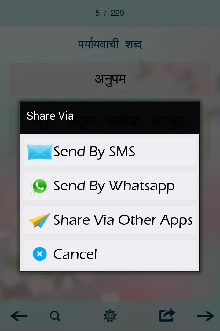 पर्यायवाची, विलोम व अनेक शब्द | Indus Appstore | Screenshot