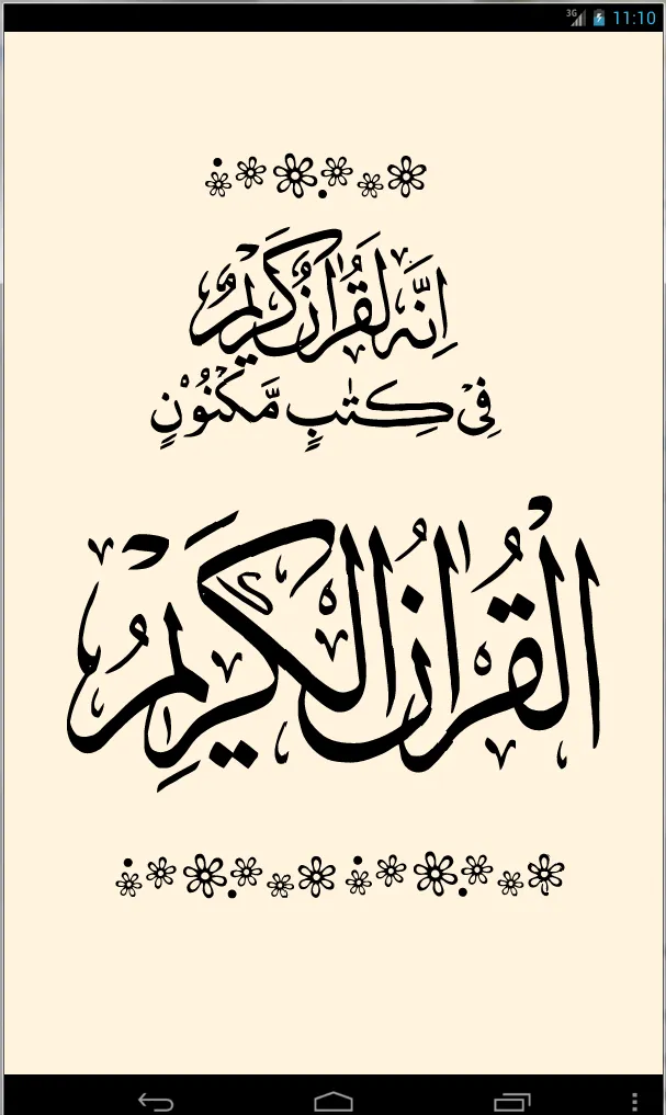 Urdu Quran (15 lines per page) | Indus Appstore | Screenshot