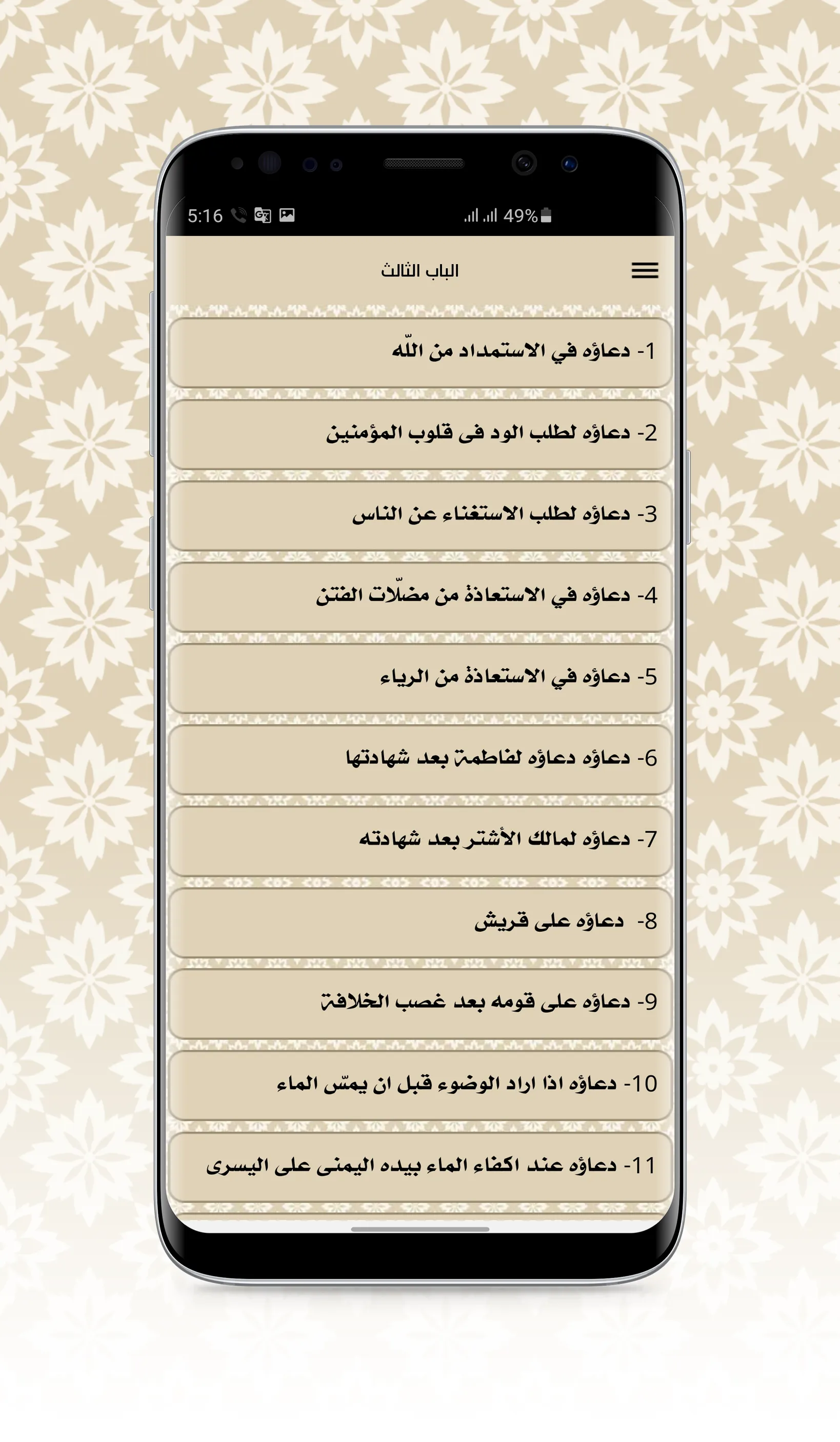 ادعية الامام علي | Indus Appstore | Screenshot