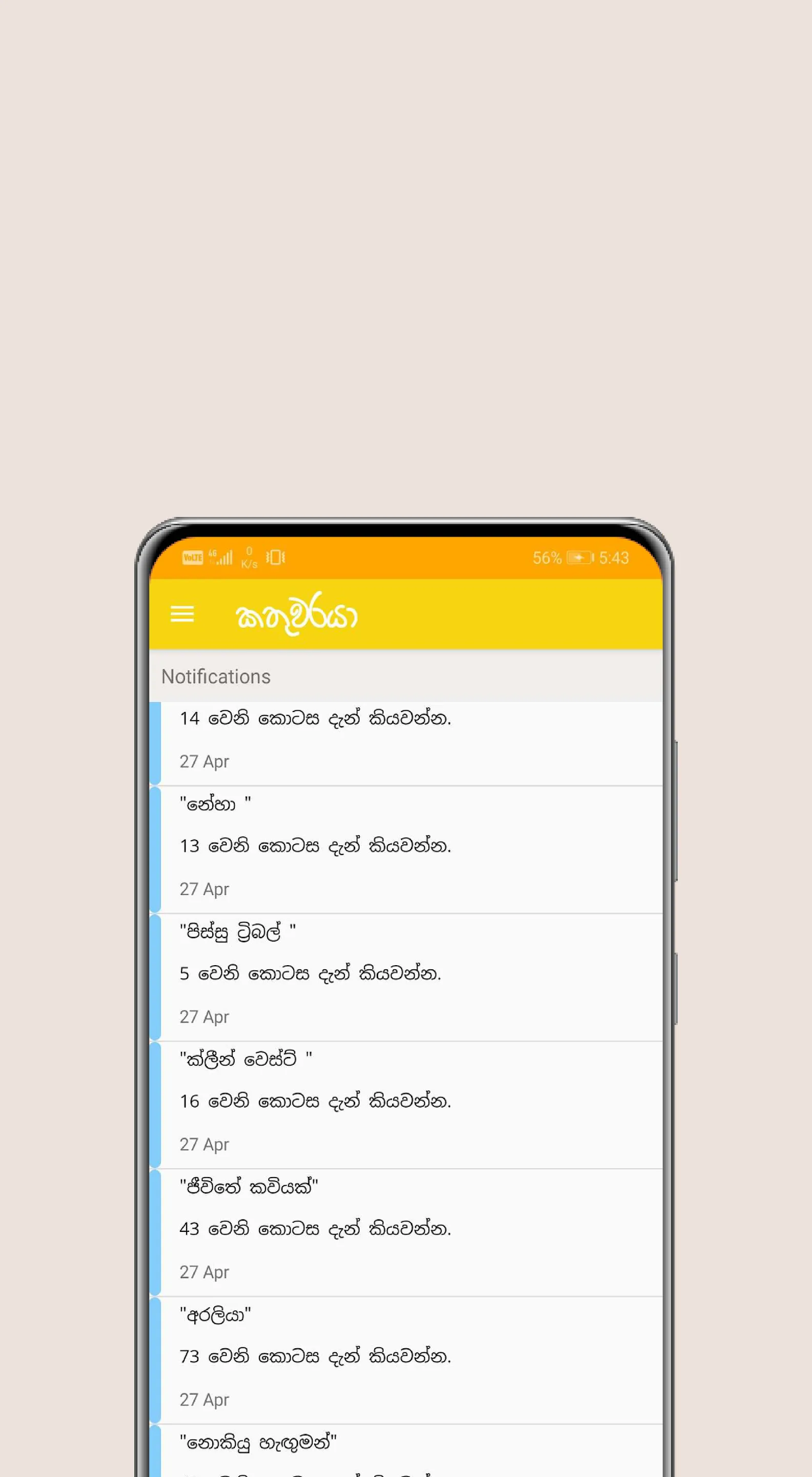 Kathuwaraya: Sinhala Novels | Indus Appstore | Screenshot