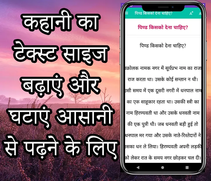 Hindi Stories, Hindi Kahaniya | Indus Appstore | Screenshot