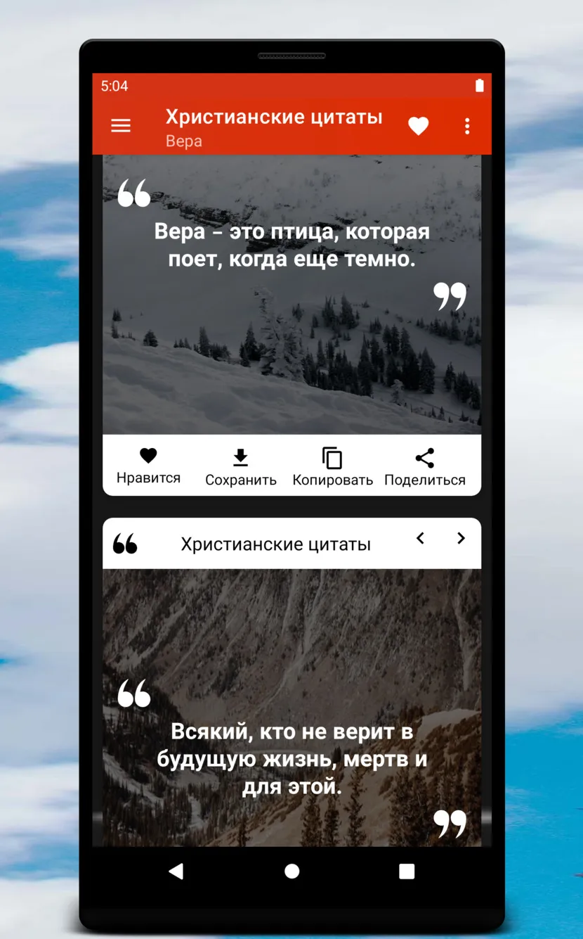 Христианские цитаты | Indus Appstore | Screenshot