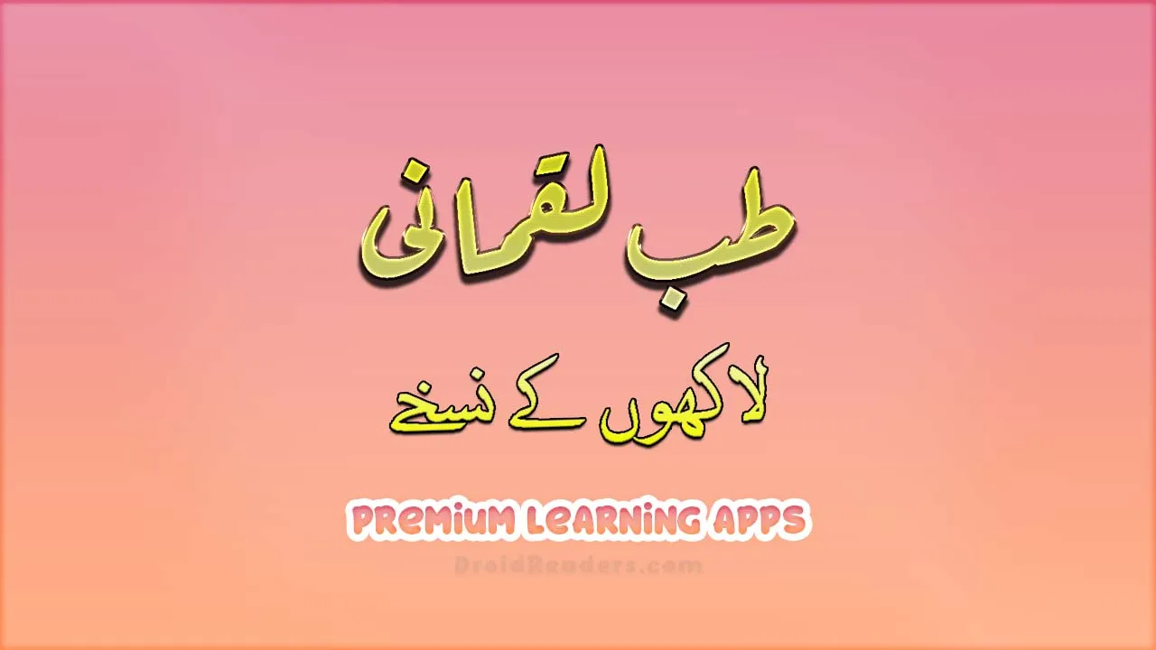 Hakeem Luqman Nuskhay Book | Indus Appstore | Screenshot