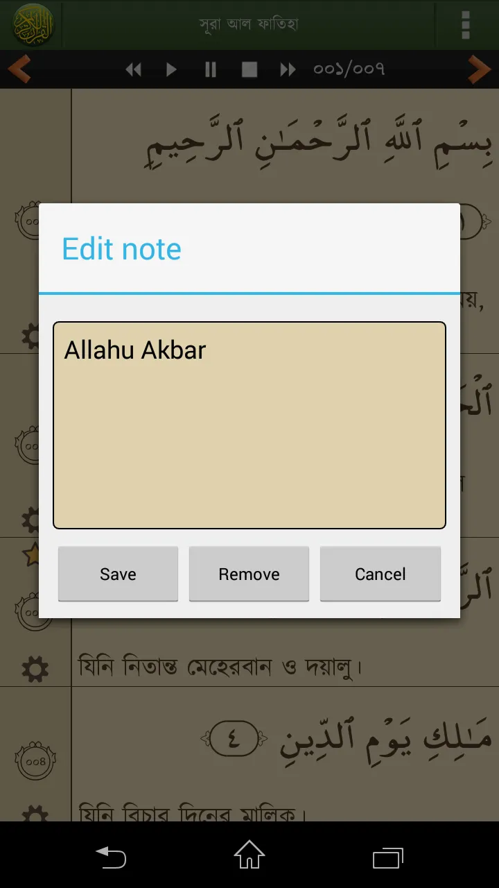 Quran Bangla (বাংলা) | Indus Appstore | Screenshot