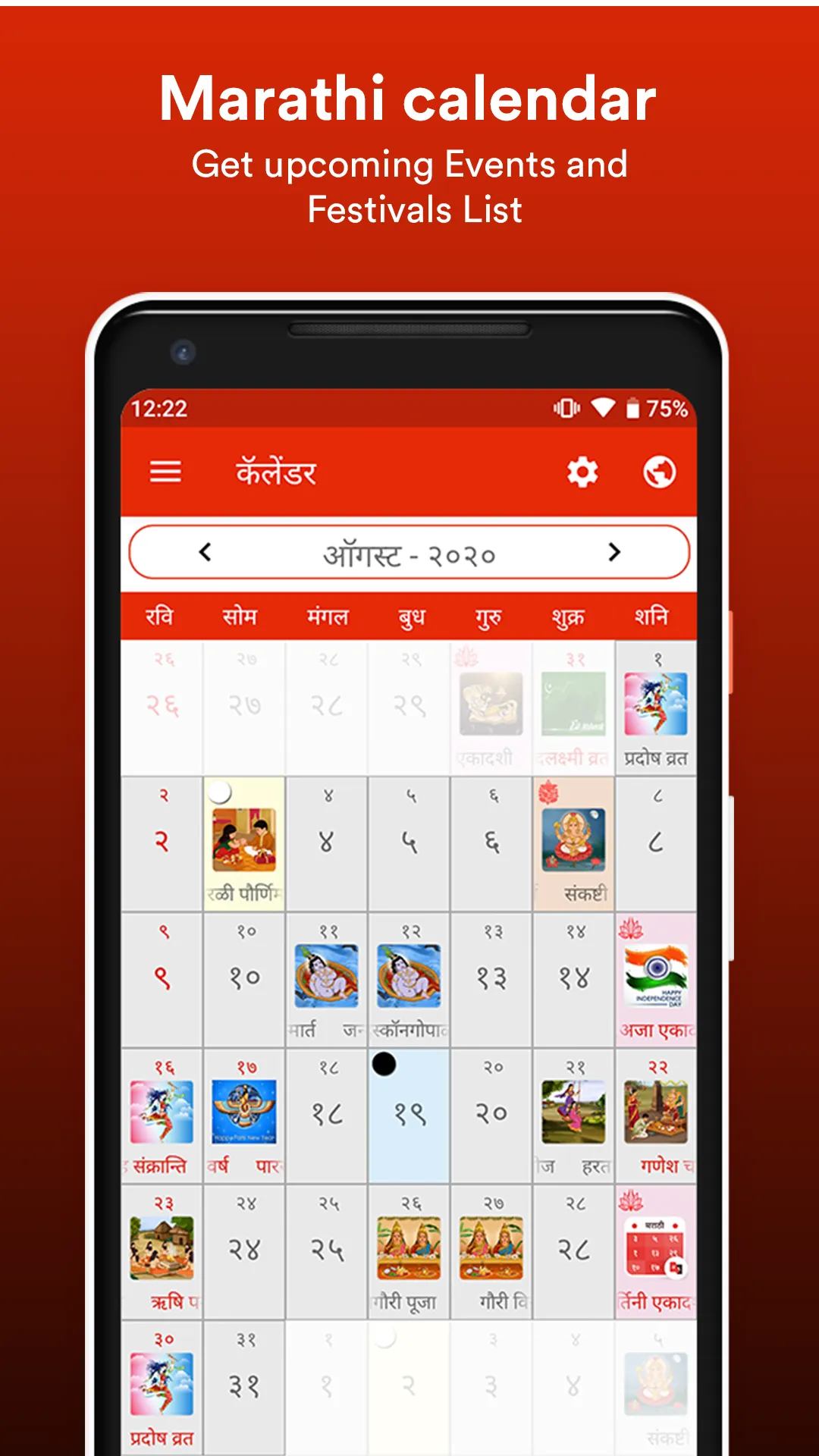 Marathi Calendar 2020 | Indus Appstore | Screenshot