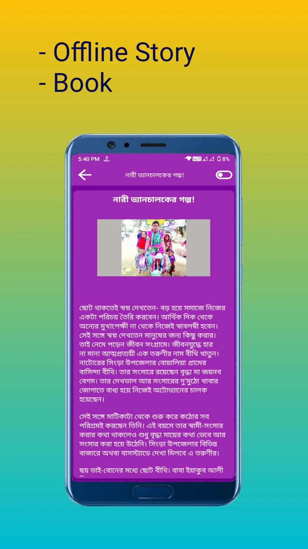 ব্যর্থতার গল্প - Inspiration | Indus Appstore | Screenshot