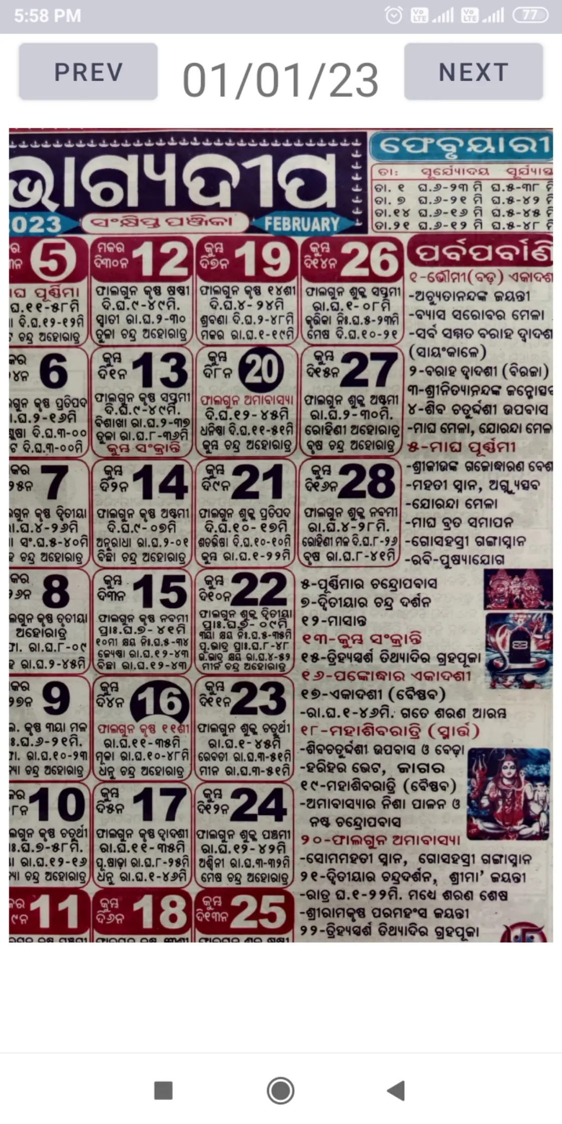 Bhagyadeep Odia Calendar 2023 | Indus Appstore | Screenshot